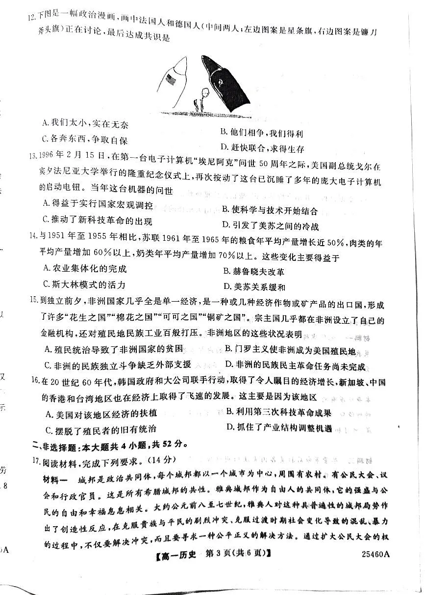 云南省红河哈尼族彝族自治州蒙自市第四中学2024-2025学年高一下学期期中考试历史试卷第3页