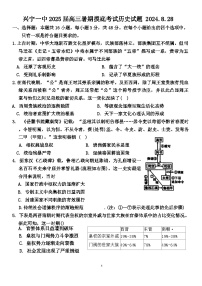广东省兴宁市第一中学2024-2025学年高三上学期暑期摸底考试（开学）历史试题
