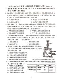 广东省兴宁市第一中学2024-2025学年高三上学期暑期摸底考试（开学）历史试题