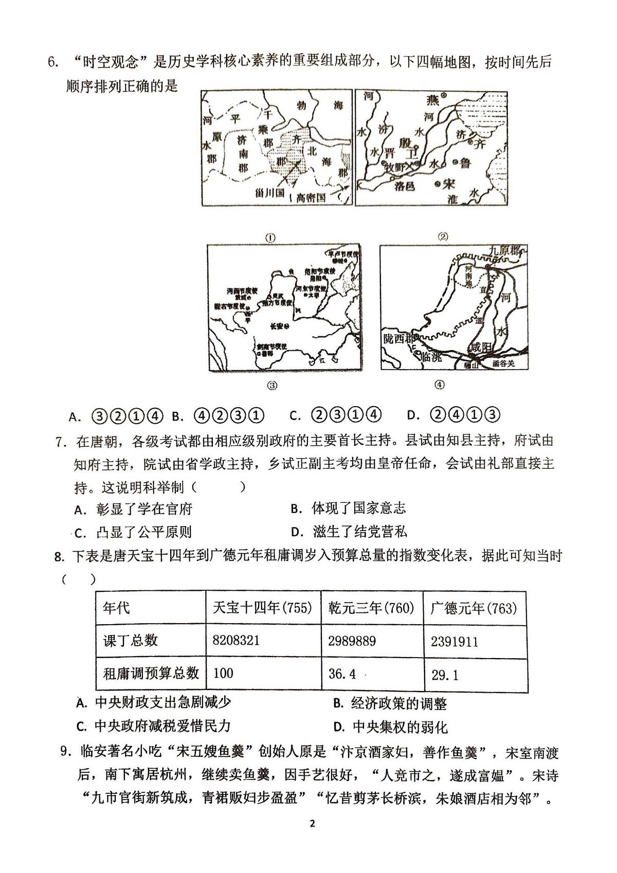 1_兴宁市第一中学高三开学考试历史第2页