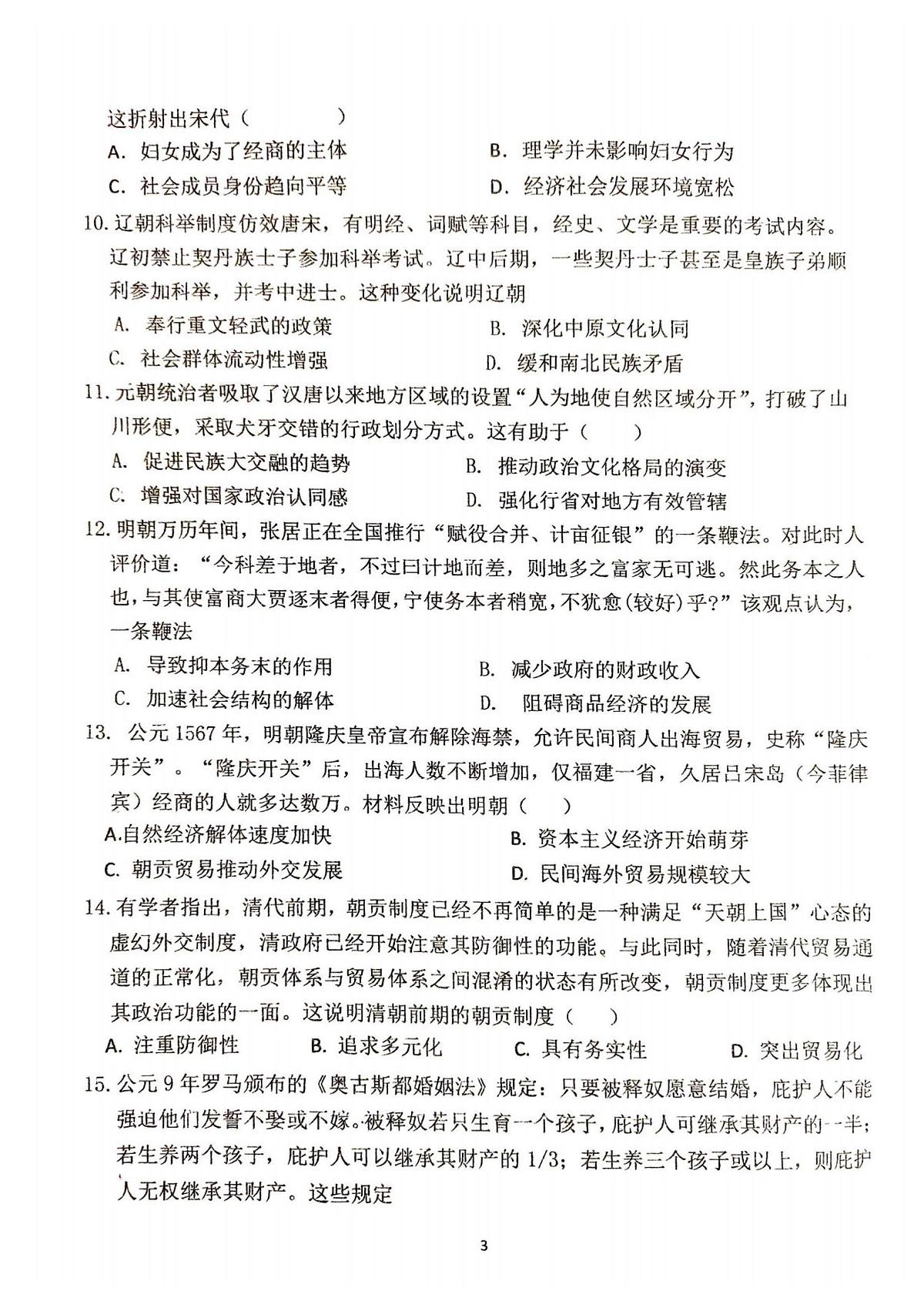 1_兴宁市第一中学高三开学考试历史第3页