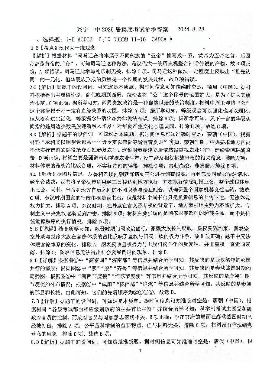 兴宁市第一中学高三开学考试历史答案第1页