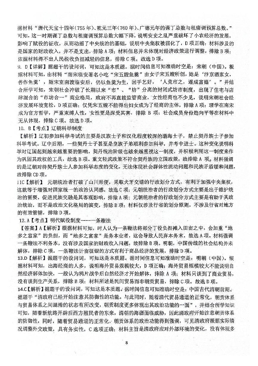 兴宁市第一中学高三开学考试历史答案第2页