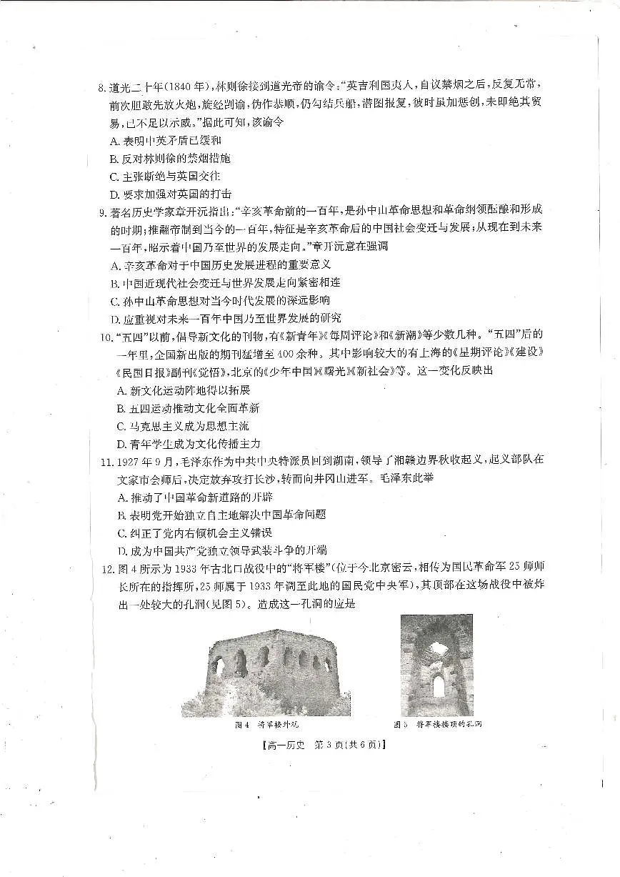 广东省阳江市部分学校2024-2025学年高一上学期期末联考历史试题第3页