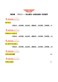 历史（四）-2025年高考考前终极冲刺讲义（含答案解析）