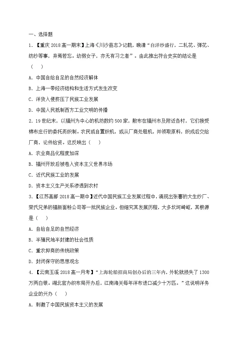 人教版 (新课标)高中历史必修2 第三单元近代中国经济结构的变动与资本主义的曲折发展单元检测无答案第1页