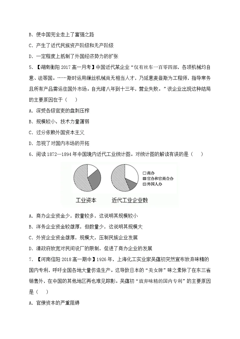 人教版 (新课标)高中历史必修2 第三单元近代中国经济结构的变动与资本主义的曲折发展单元检测无答案第2页