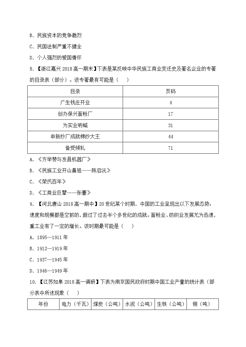 人教版 (新课标)高中历史必修2 第三单元近代中国经济结构的变动与资本主义的曲折发展单元检测无答案第3页