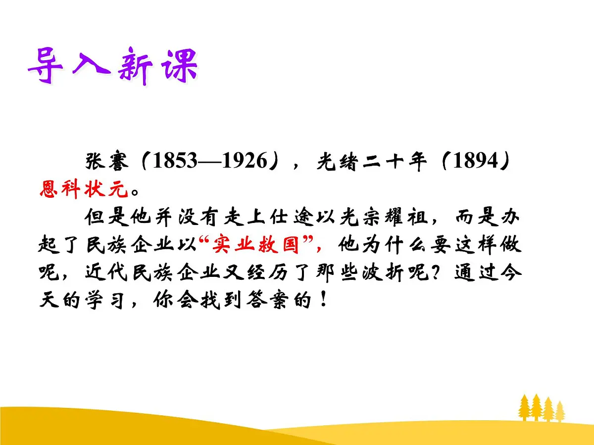 课件—人教版 (新课标)高中历史必修2 3-10《中国民族资本主义的曲折发展》第3页