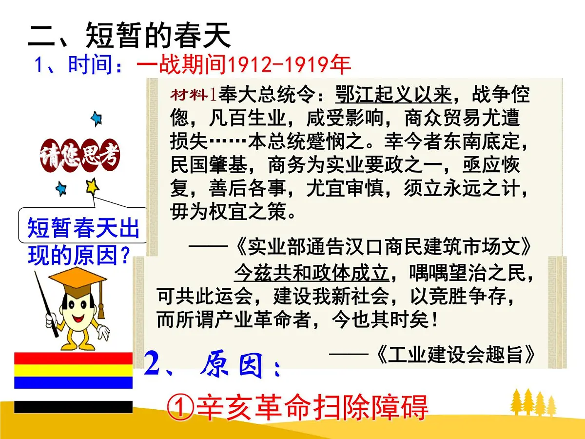 课件—人教版 (新课标)高中历史必修2 3-10《中国民族资本主义的曲折发展》第8页