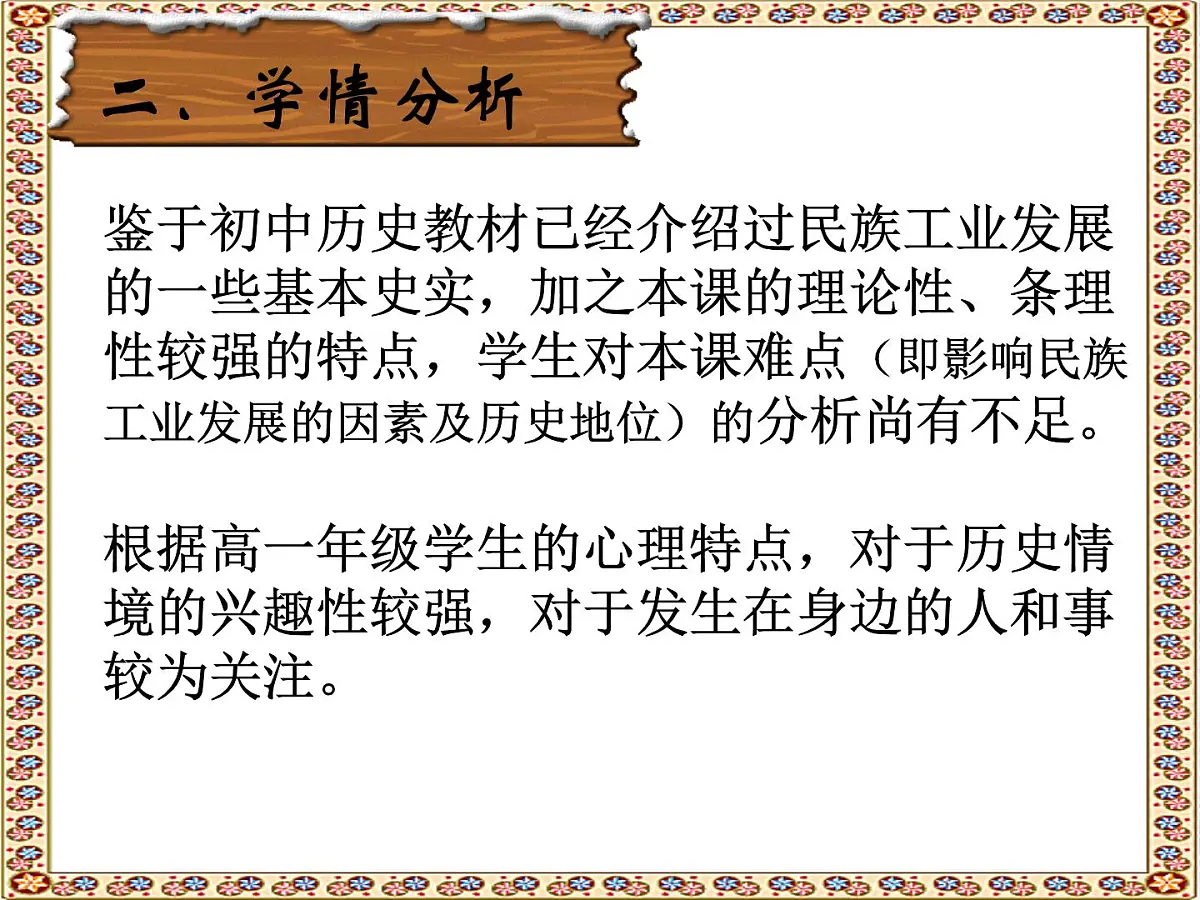人教版 (新课标)高中历史必修2 3-10《中国民族资本主义的曲折发展》说课课件第6页
