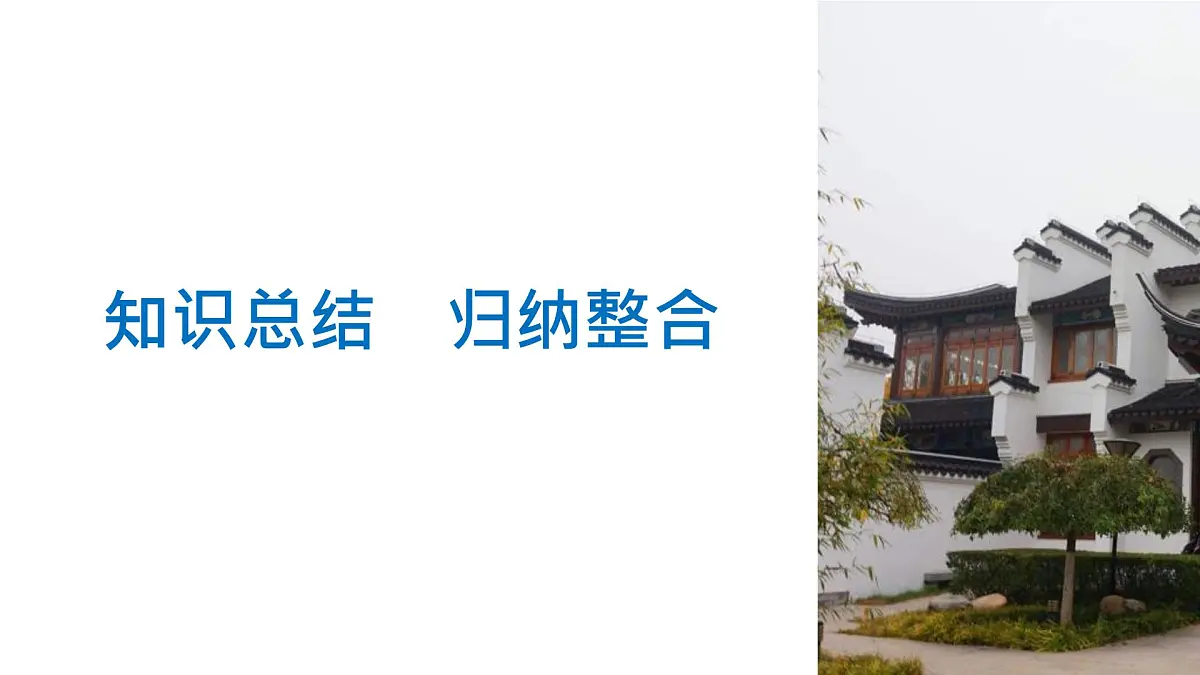 人教版 (新课标)高中历史必修2 第三单元近代中国经济结构的变动与资本主义的曲折发展单元复习总结课件第5页
