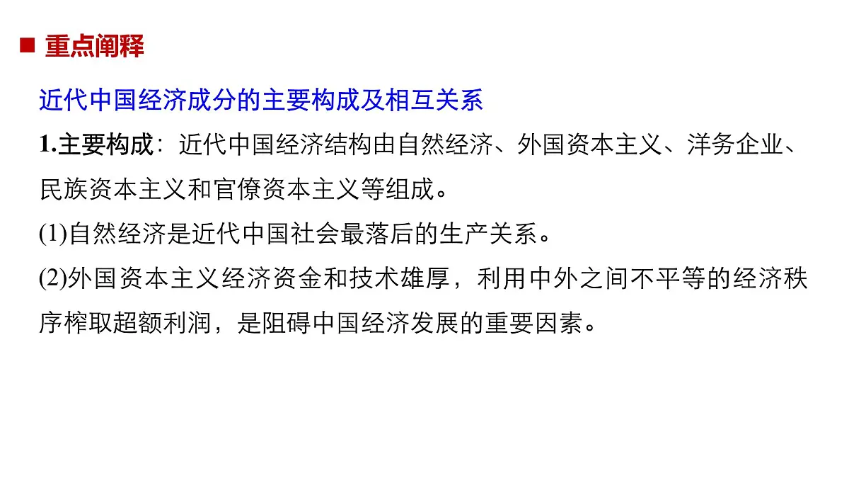 人教版 (新课标)高中历史必修2 第三单元近代中国经济结构的变动与资本主义的曲折发展单元复习总结课件第8页