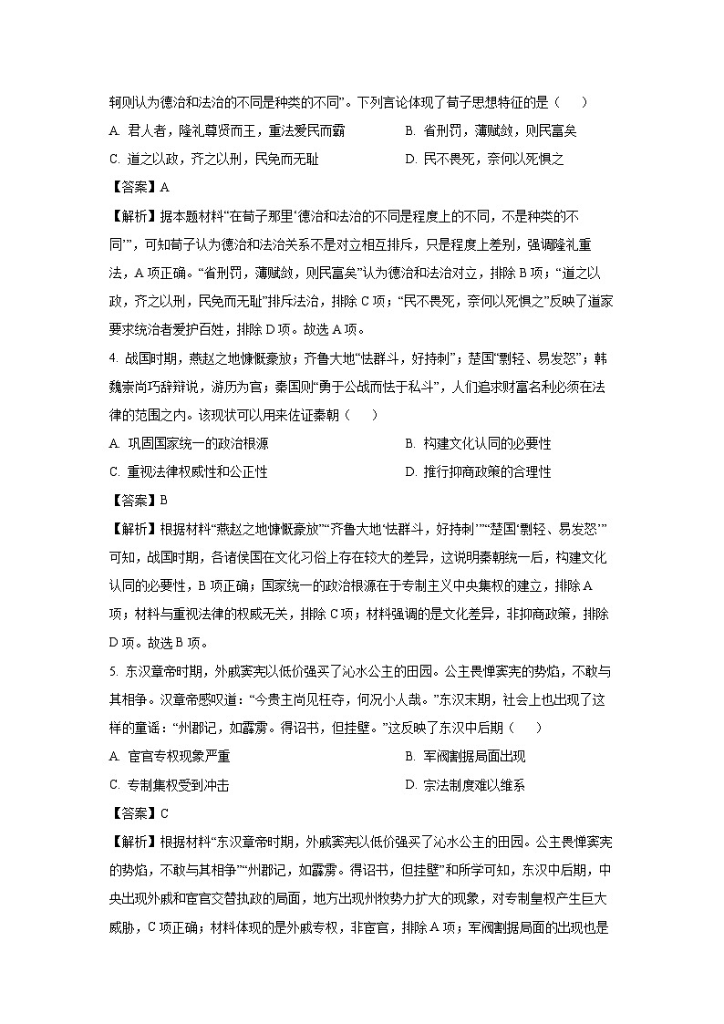 河北省张家口市2023-2024学年高二下学期期末考试历史试题(解析版)第2页