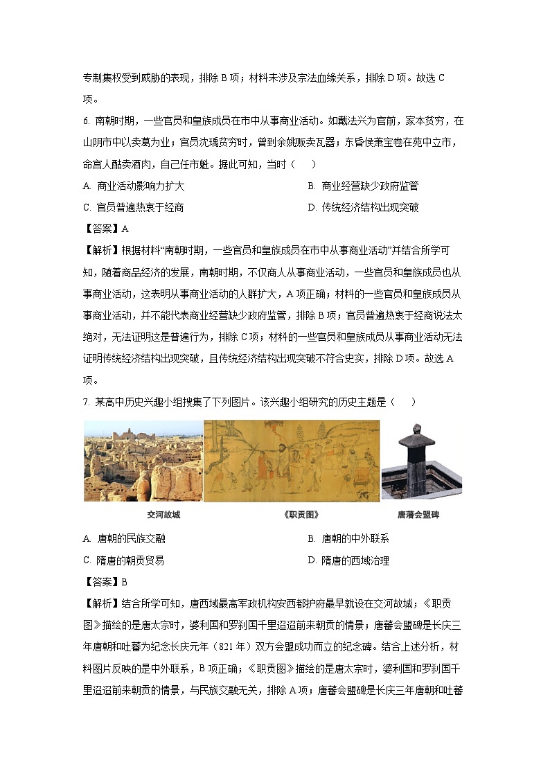 河北省张家口市2023-2024学年高二下学期期末考试历史试题(解析版)第3页