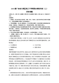 2025届广东省大湾区高三下学期联合模拟考试(二)历史试题(解析版)
