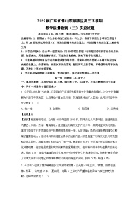 2025届广东省佛山市顺德区高三下学期教学质量检测(二)历史试题(解析版)