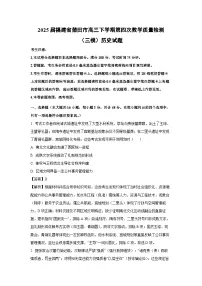 2025届福建省莆田市高三下学期第四次教学质量检测（三模）历史试题（解析版）