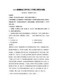 2025届福建省三明市高三下学期三模历史试题(解析版)