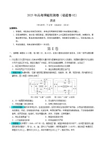 2025年高考押题预测卷：历史（福建卷02）（考试版）