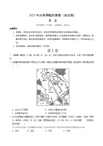 2025年高考押题预测卷：历史（湖北卷01）（考试版）