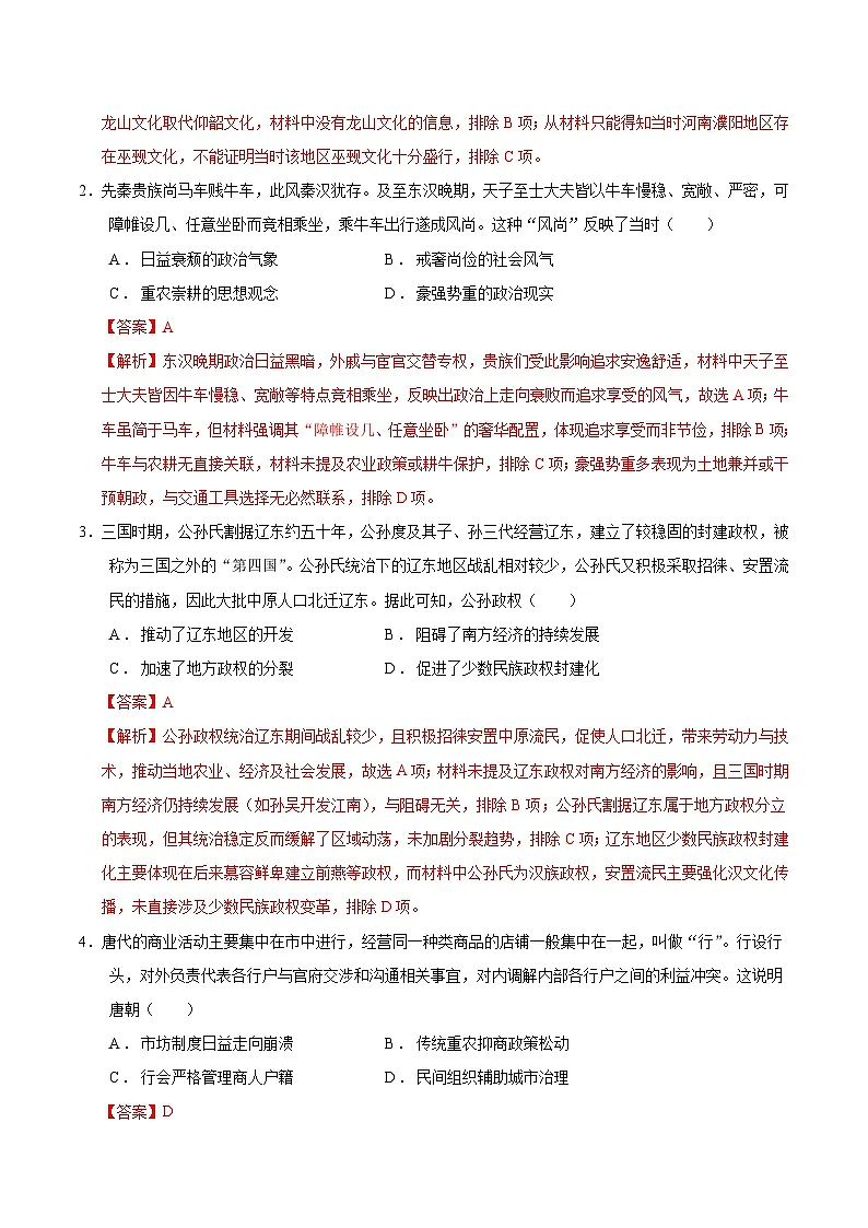 2025年高考押题预测卷:历史(湖南卷02)(全析全解)第2页
