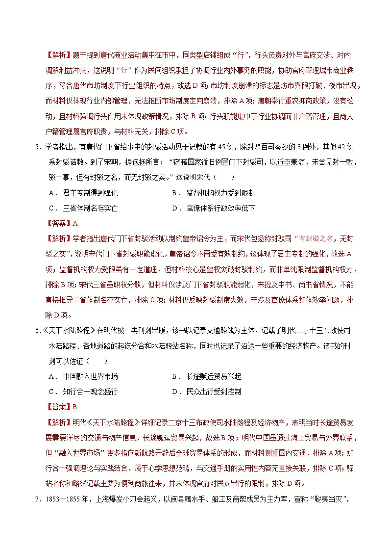 2025年高考押题预测卷:历史(湖南卷02)(全析全解)第3页
