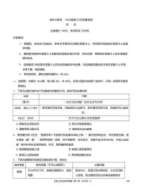 河南省金科新未来2025届高三下学期5月联考-历史试题+答案