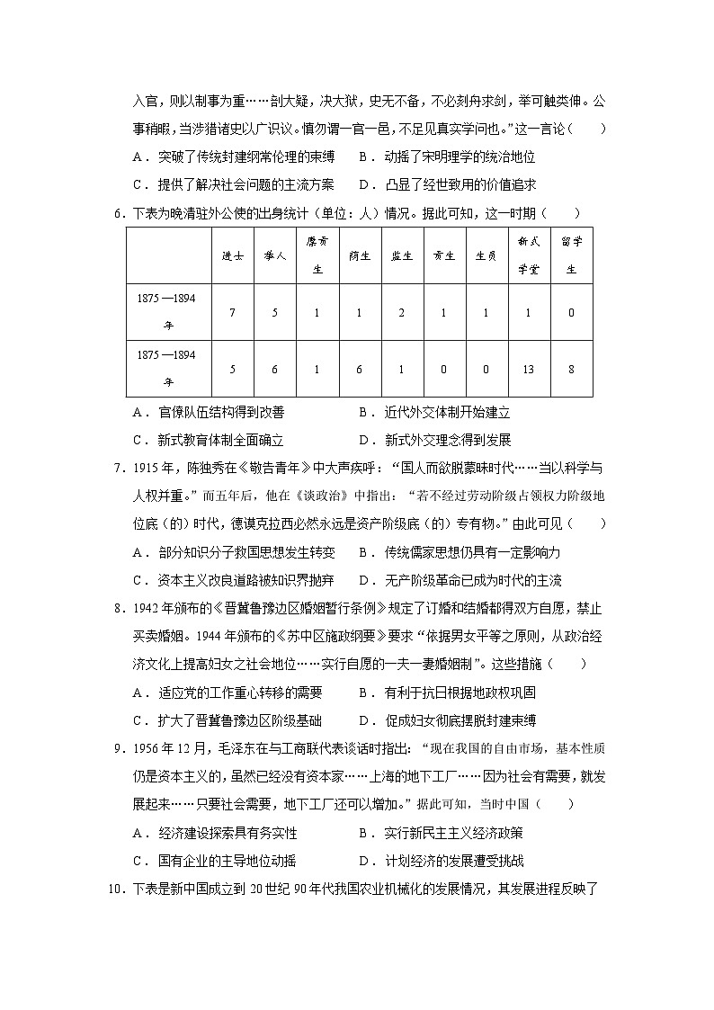2025届安徽省高三试题(含答案)调研最后一卷历史试题(含答案)第2页