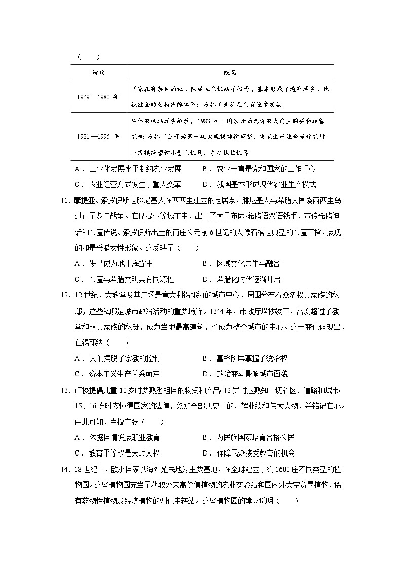2025届安徽省高三试题(含答案)调研最后一卷历史试题(含答案)第3页