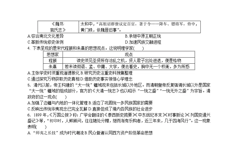 2025届安徽省黄山市名校联盟高三下学期第三次模拟考试历史试题(含答案)第2页