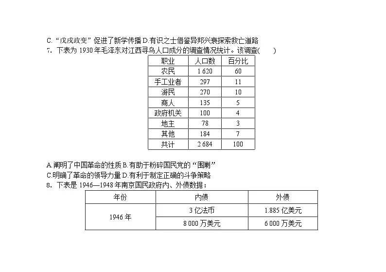 2025届安徽省黄山市名校联盟高三下学期第三次模拟考试历史试题(含答案)第3页