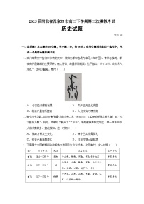 2025届河北省张家口市高三下学期第三次模拟考试历史试题（含答案）