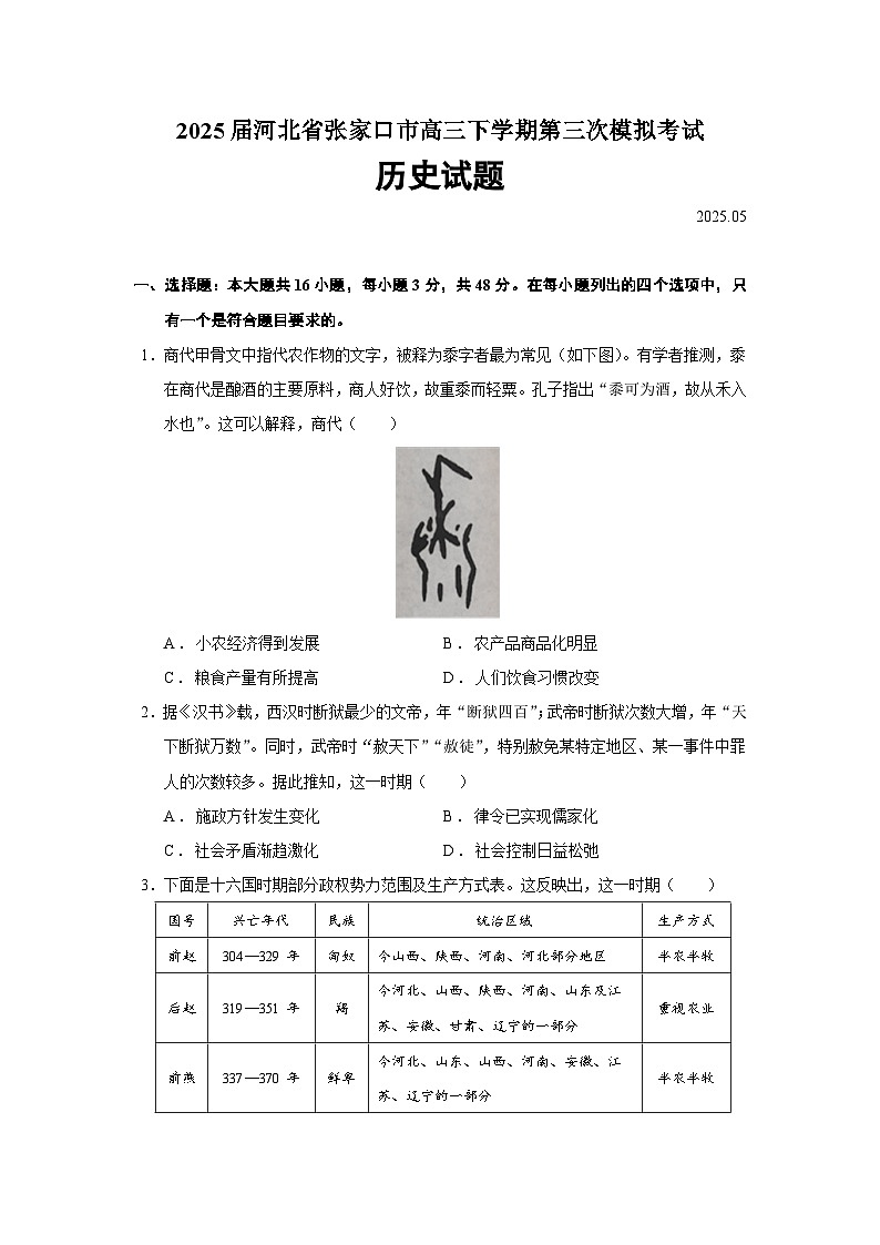 2025屆河北省張家口市高三下學期第三次模擬考試歷史試題(含答案)第1頁