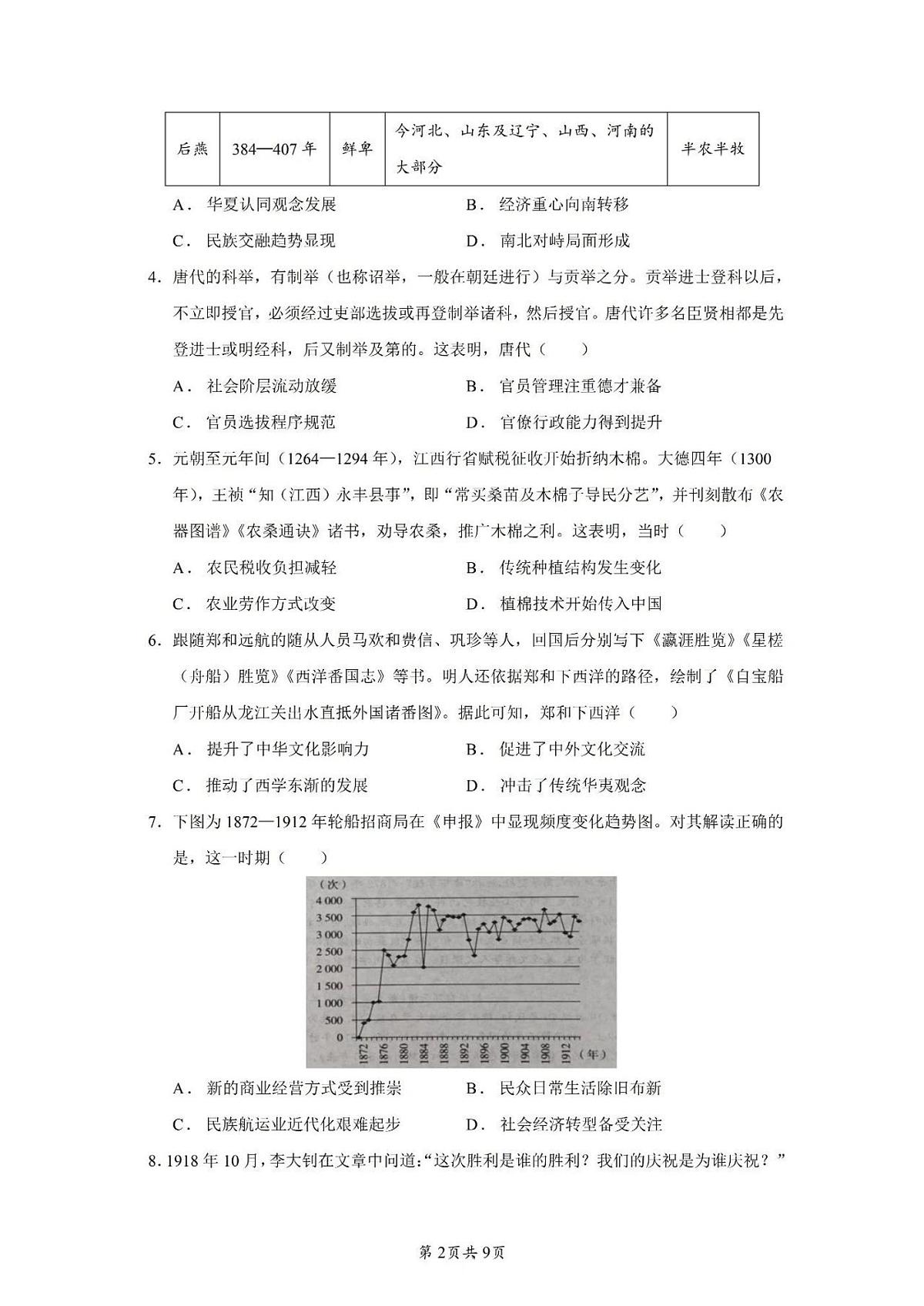 河北省张家口市2025届高三三模第三次模拟考试 历史试题及答案第2页