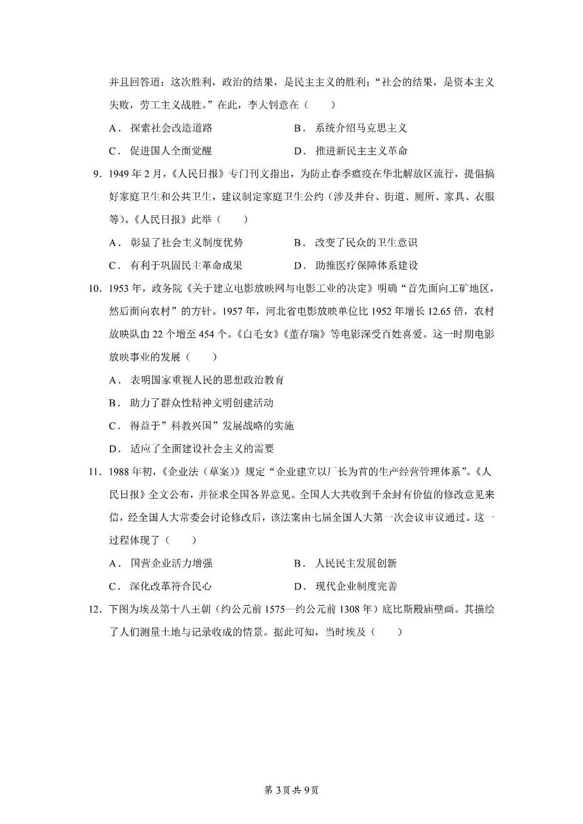 河北省张家口市2025届高三三模第三次模拟考试 历史试题及答案第3页