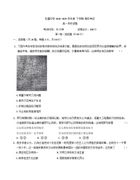 黑龙江省哈尔滨市松雷中学校2024-2025学年高一下学期期中考试历史试题(含答案)