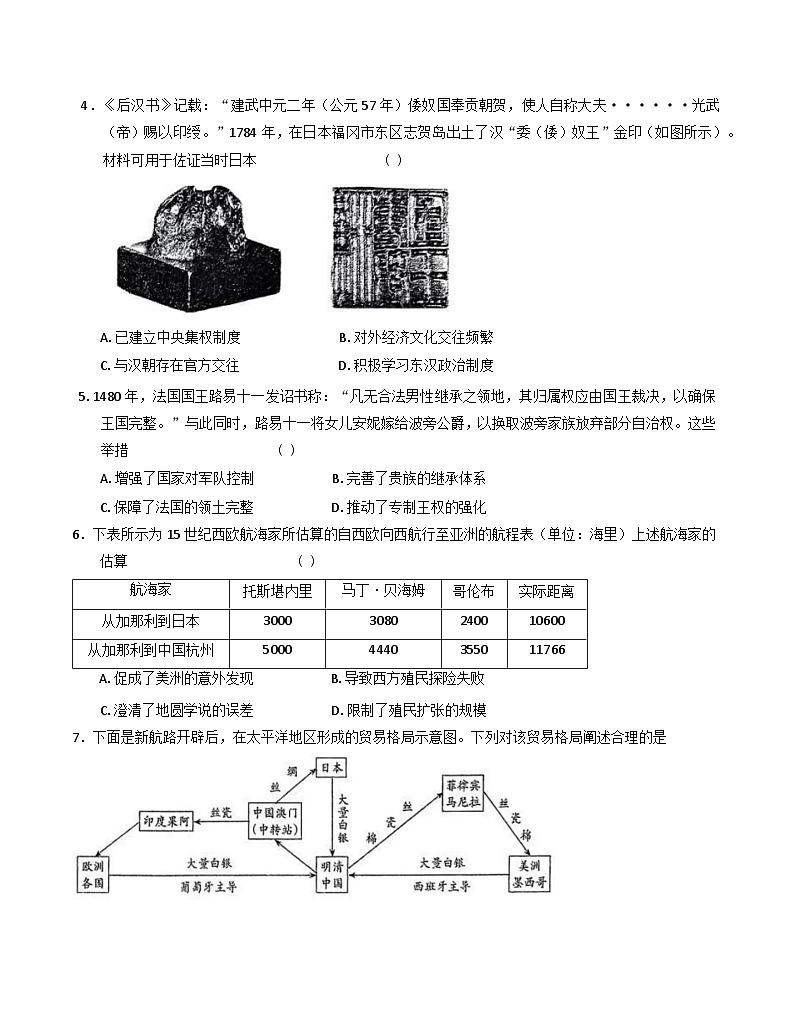 黑龙江省哈尔滨市松雷中学校2024-2025学年高一下学期期中考试历史试题(含答案)第2页
