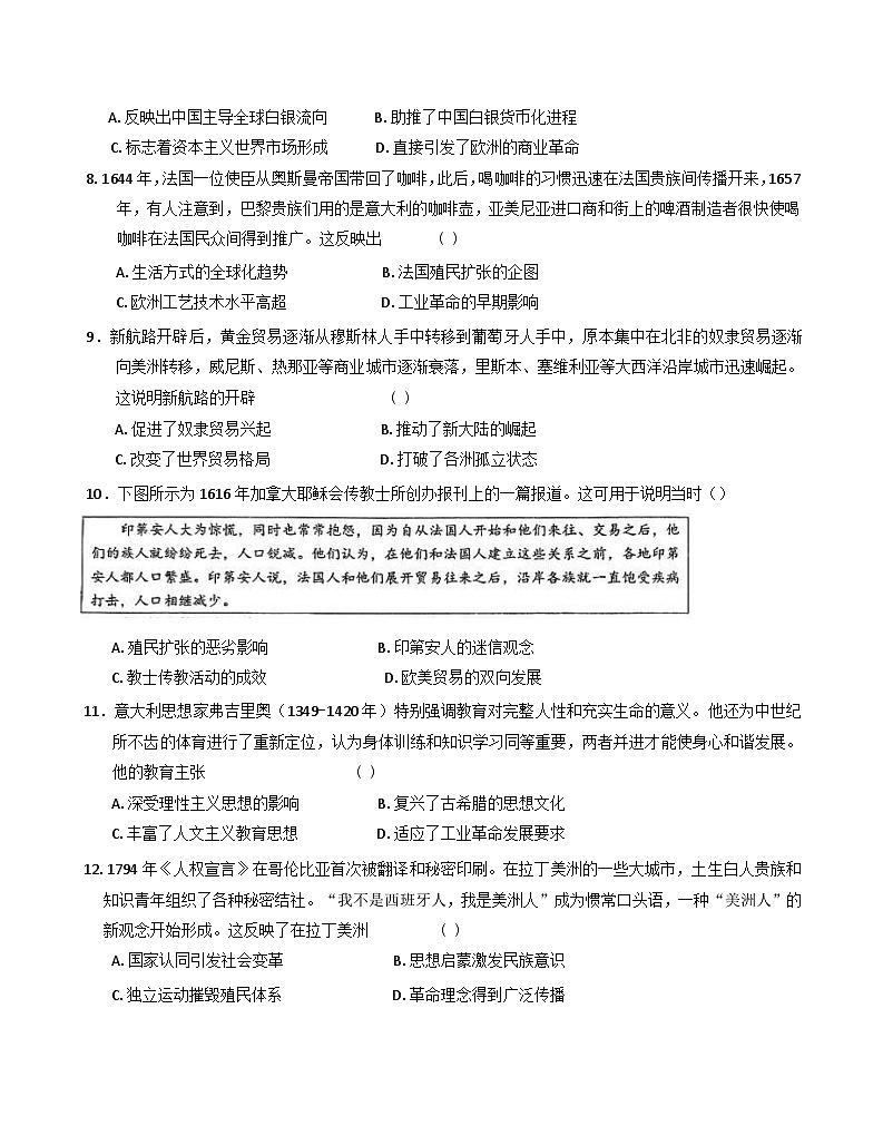 黑龙江省哈尔滨市松雷中学校2024-2025学年高一下学期期中考试历史试题(含答案)第3页