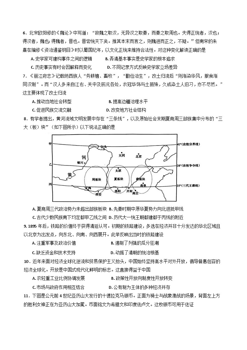 江苏省丹阳市2024-2025学年高二下学期5月质量监测历史试卷(含答案)第2页