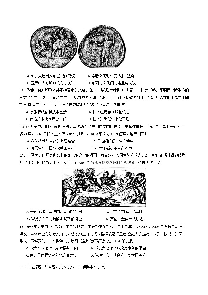 江苏省丹阳市2024-2025学年高二下学期5月质量监测历史试卷(含答案)第3页