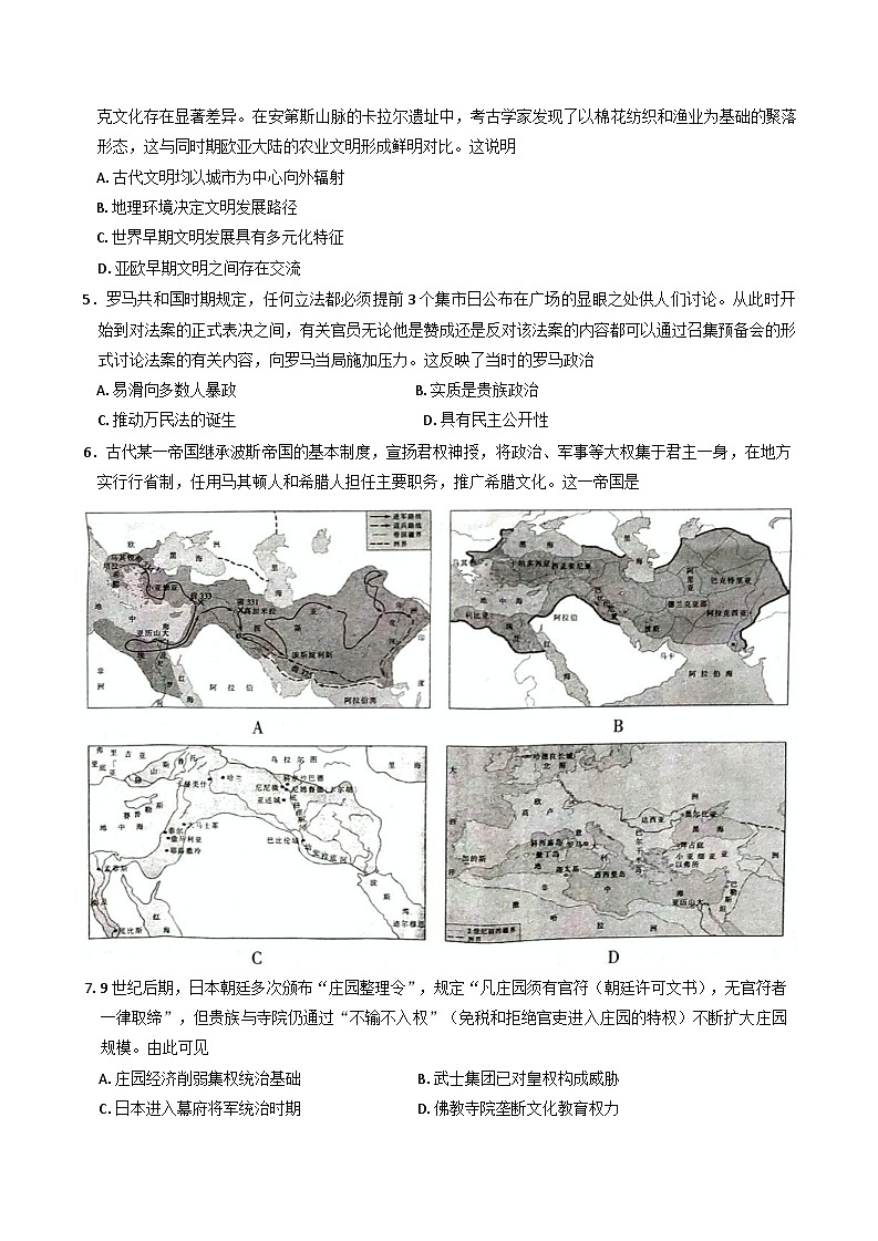 江西省上饶市六校2024-2025学年高一下学期第一次联合考试历史试题(含解析)第2页