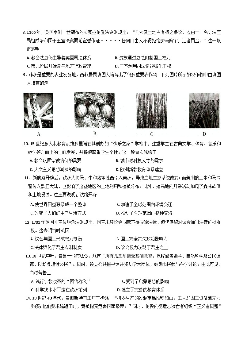 江西省上饶市六校2024-2025学年高一下学期第一次联合考试历史试题(含解析)第3页