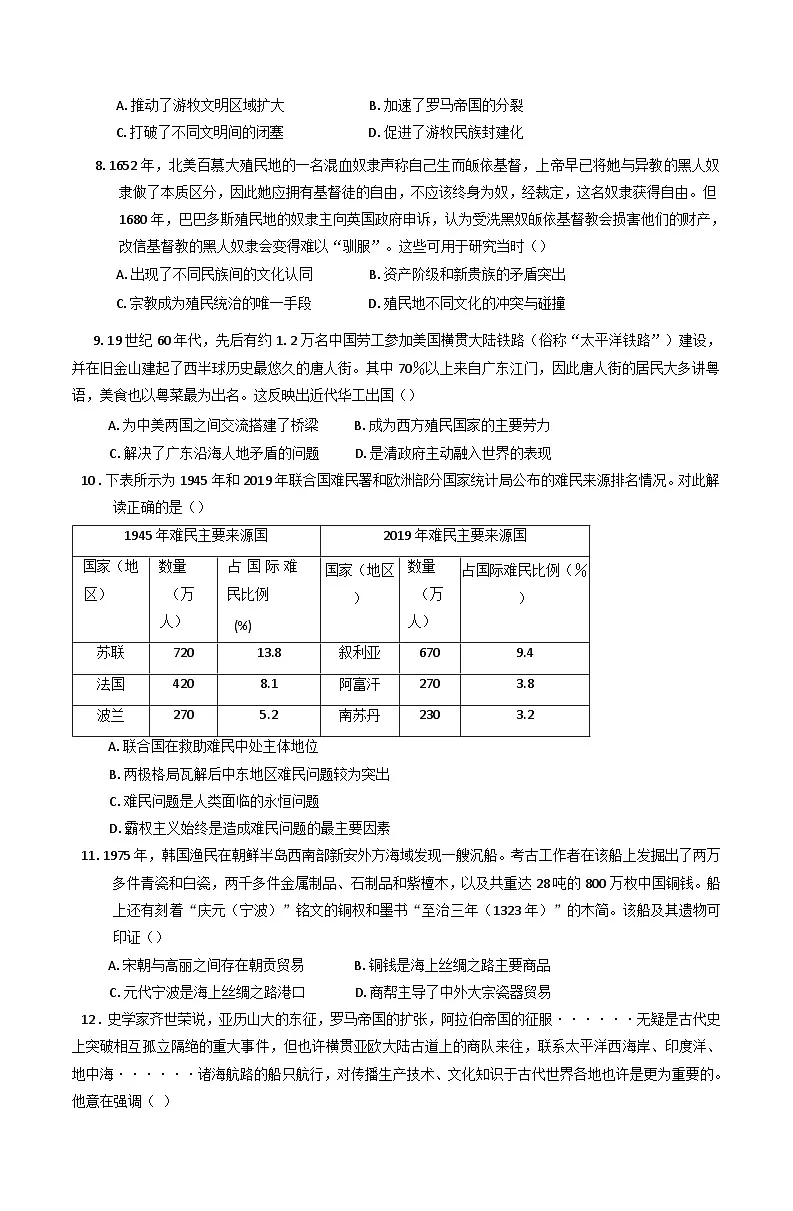 江西省赣州市大余衡立高级中学2024-2025学年高二下学期4月月考历史试题(含解析)第2页