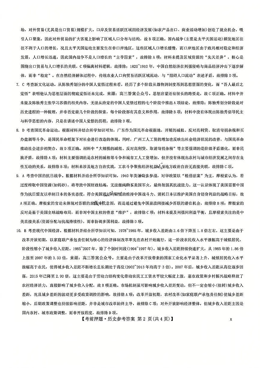 历史答案第2页