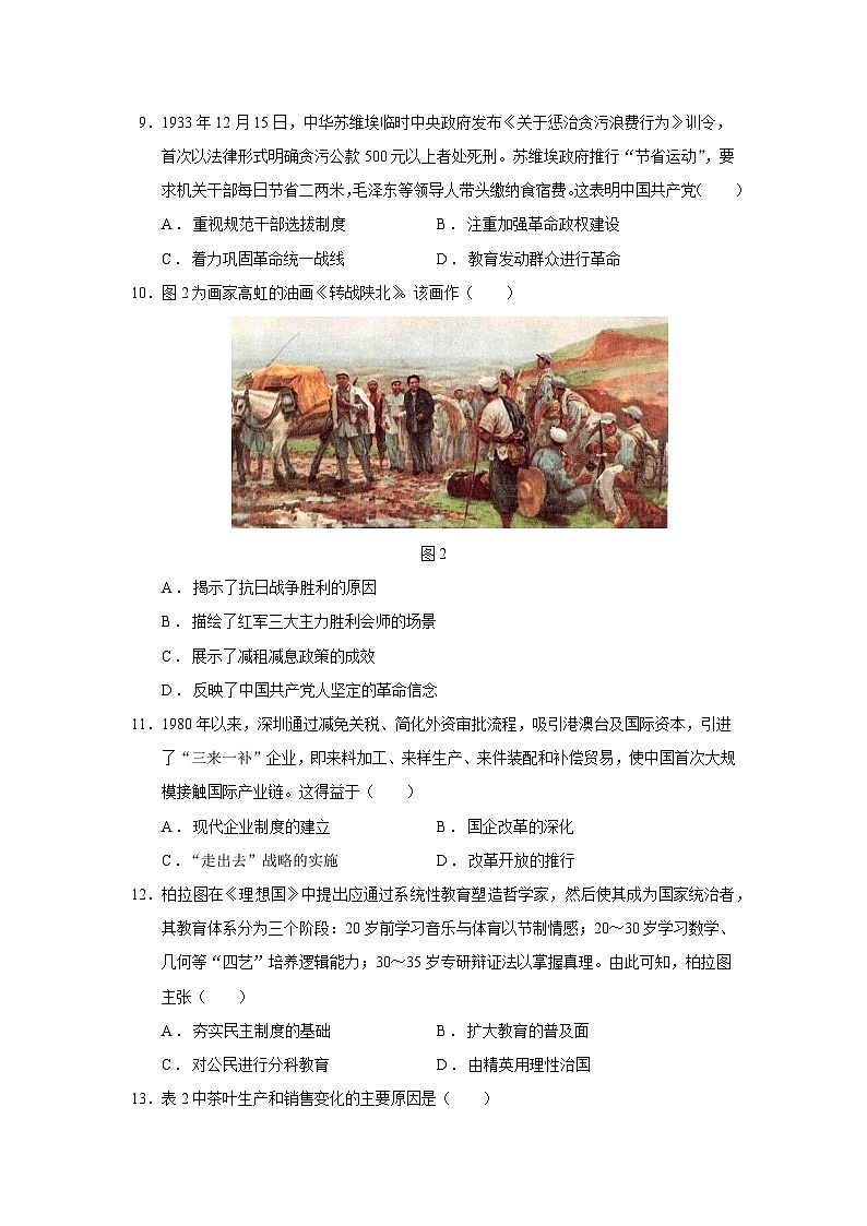 2025届河北省沧州市肃宁县高三沧衡联考高三下学期5月月考历史试题(含答案)第3页