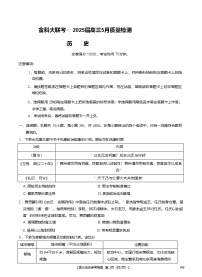 河南省金科新未来2025届高三下学期5月联考历史试卷（Word版附解析）