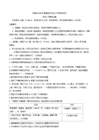 2025届安徽省临泉第二中学高三下学期5月模拟考试（三模）历史试题（含答案）