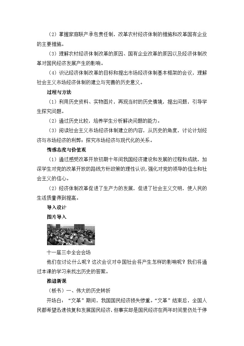 人教版 (新课标)高中历史必修2 4-12《从计划经济到市场经济》教案第2页