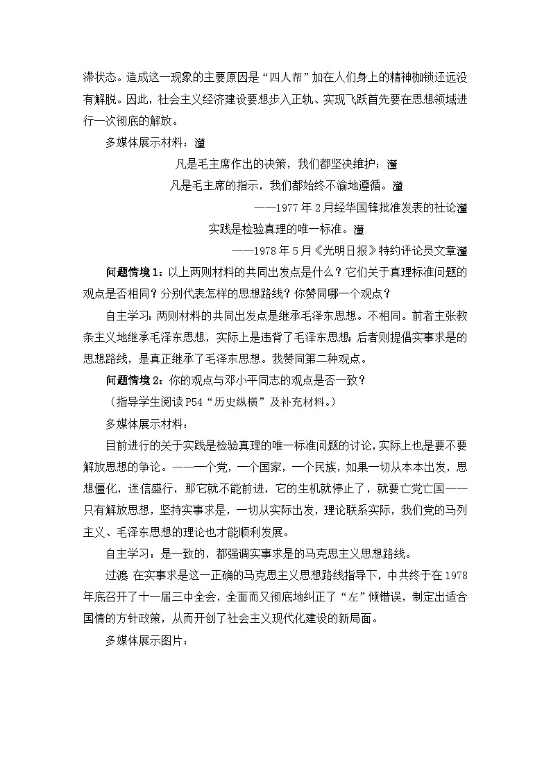 人教版 (新课标)高中历史必修2 4-12《从计划经济到市场经济》教案第3页
